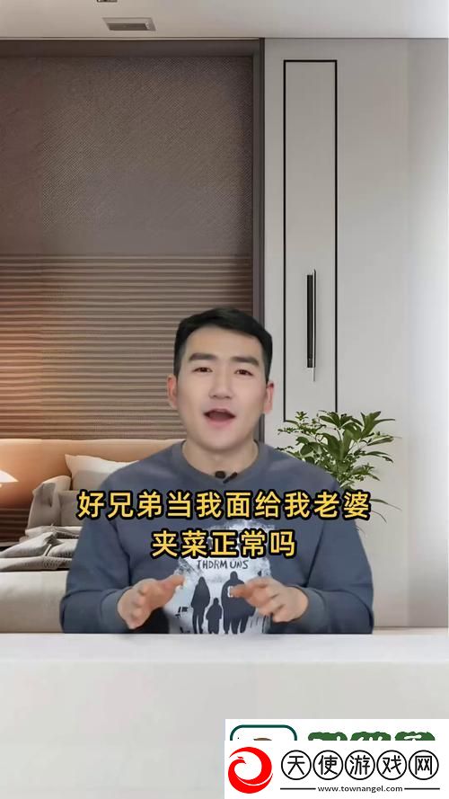 好兄弟当我面给我老婆夹菜正常吗