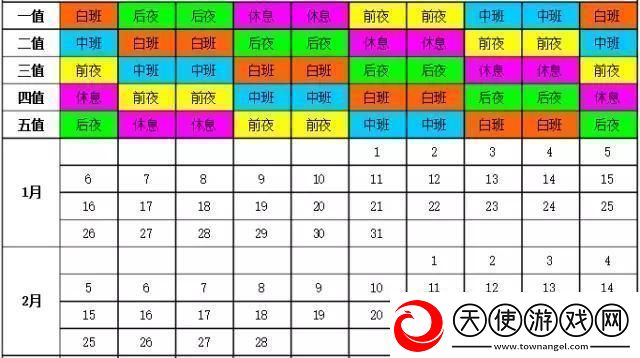 两个人轮流上24小时的班友