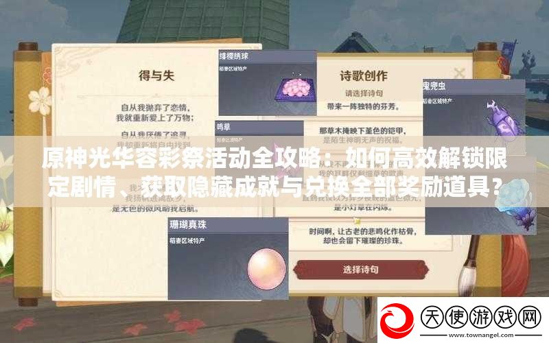 原神光华容彩祭活动全攻略