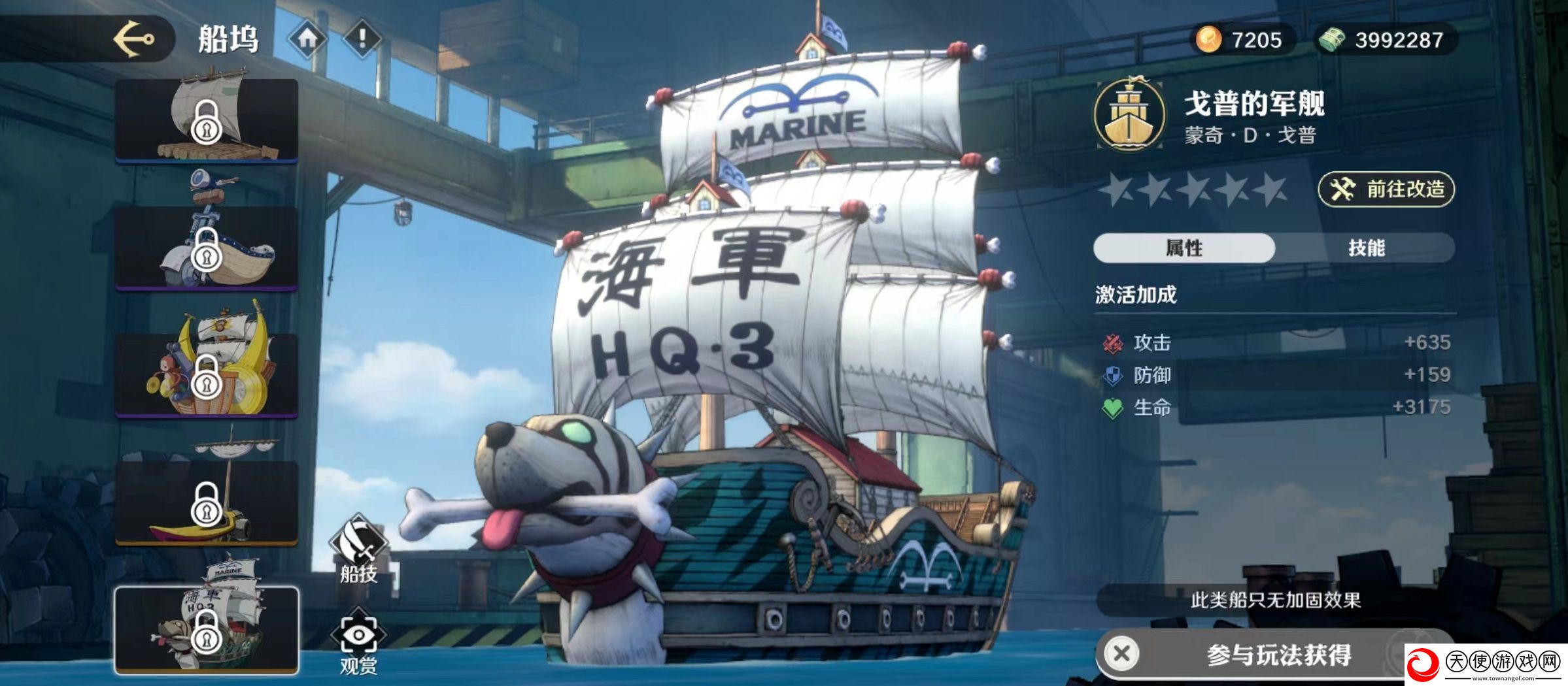 航海王壮志雄心哪个船好