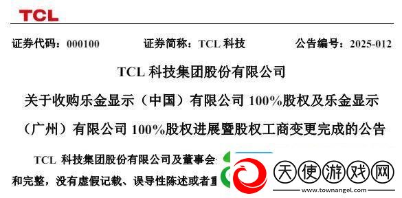 TCL华星完成收购LGD广州面板厂及模组厂