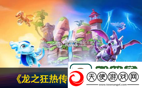 龙之狂热传奇更新公告一览