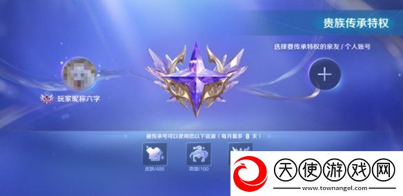 王者荣耀v10传承规则是什么