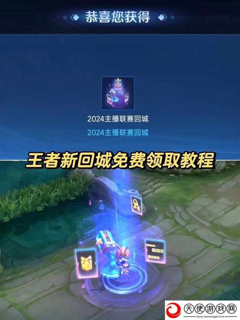 王者营地总决赛福利！观赛3分钟领限定回城特效