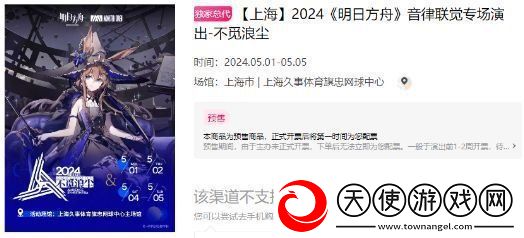 明日方舟音律联觉2024门票多少钱