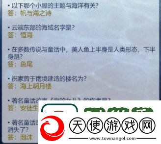 奇迹暖暖航海寻珍答案是什么