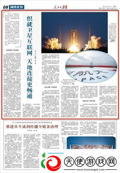 卫星互联织行动