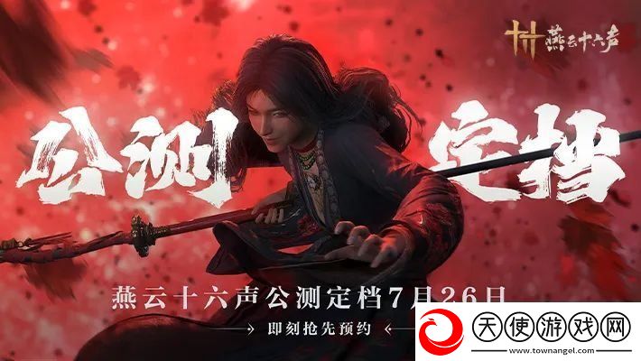 燕云十六声正式定档