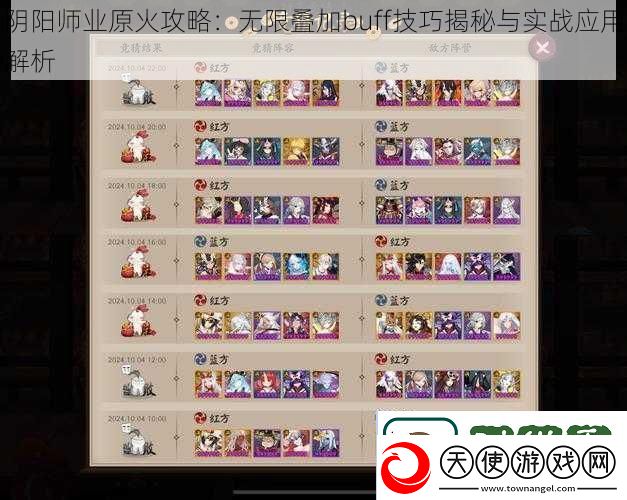 阴阳师业原火攻略
