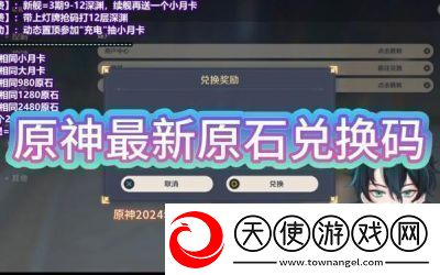 2024年最新原神礼包兑换码原神2月8日兑换码