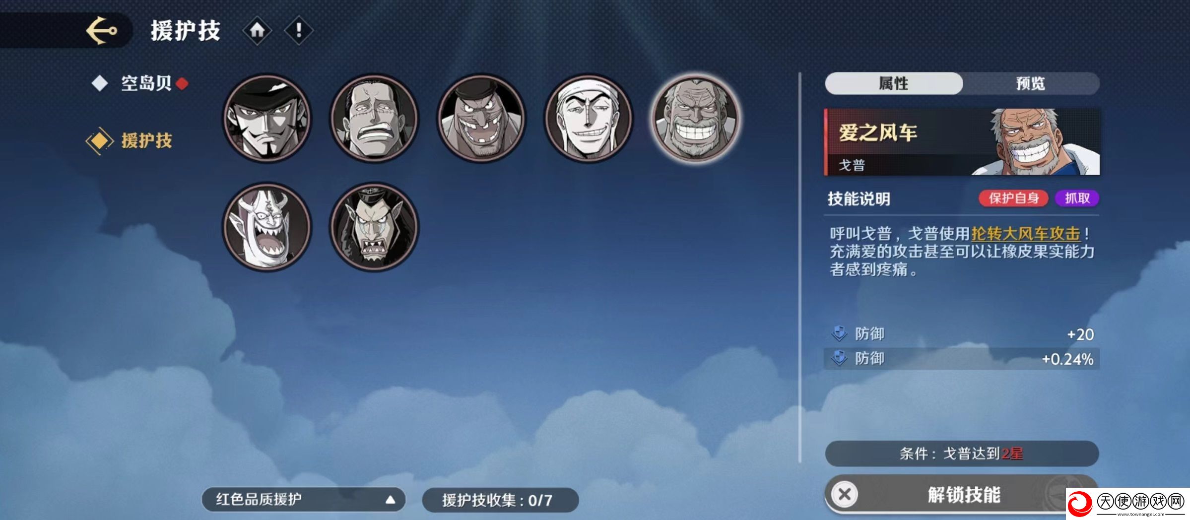 航海王壮志雄心援护技哪个好