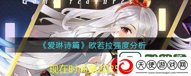 爱琳诗篇欧若拉