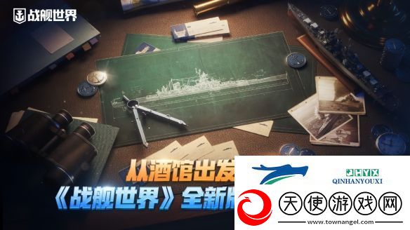 从酒馆出发去冒险！战舰世界14.2版本即将开启