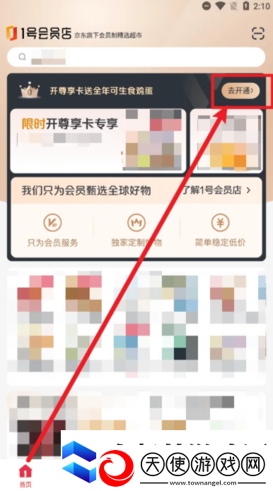 1号会员店如何纯升尊