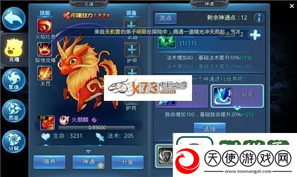 天下HD火麒麟元魂神通攻略