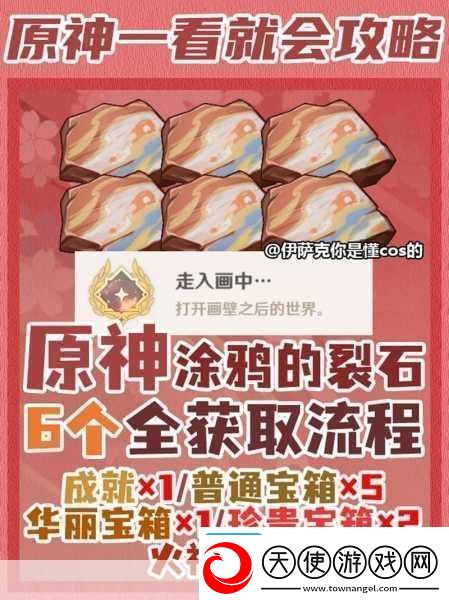 原神破损的石板任务详解