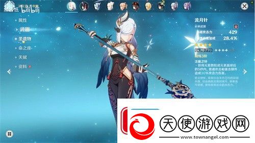原神流月针90级属性