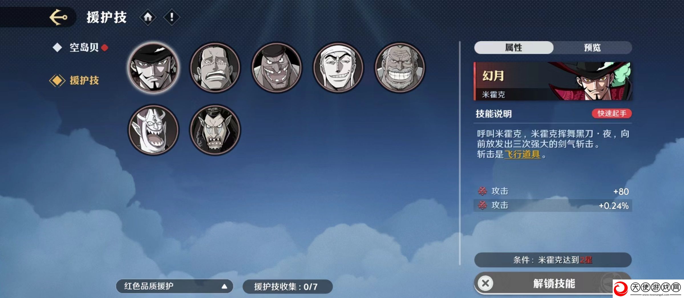 航海王壮志雄心援护技哪个好