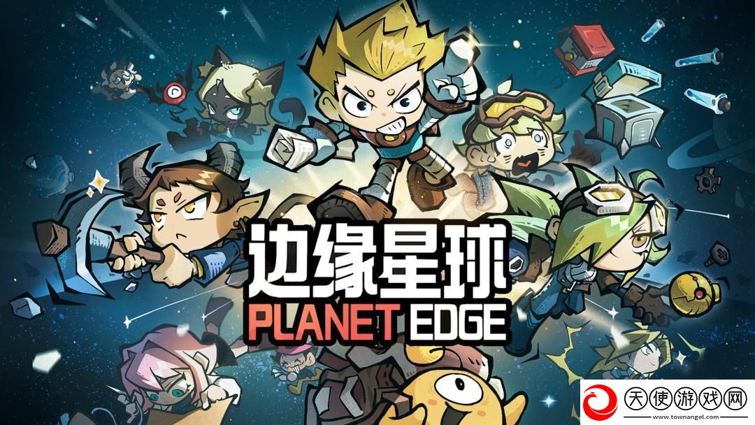边缘星球角色推荐培养什么