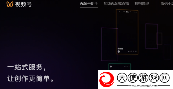 视频号助手官在哪