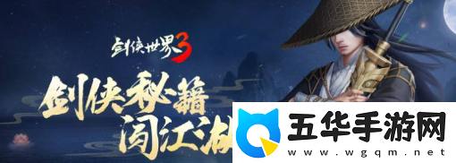 剑侠世界3平民职业推荐一览