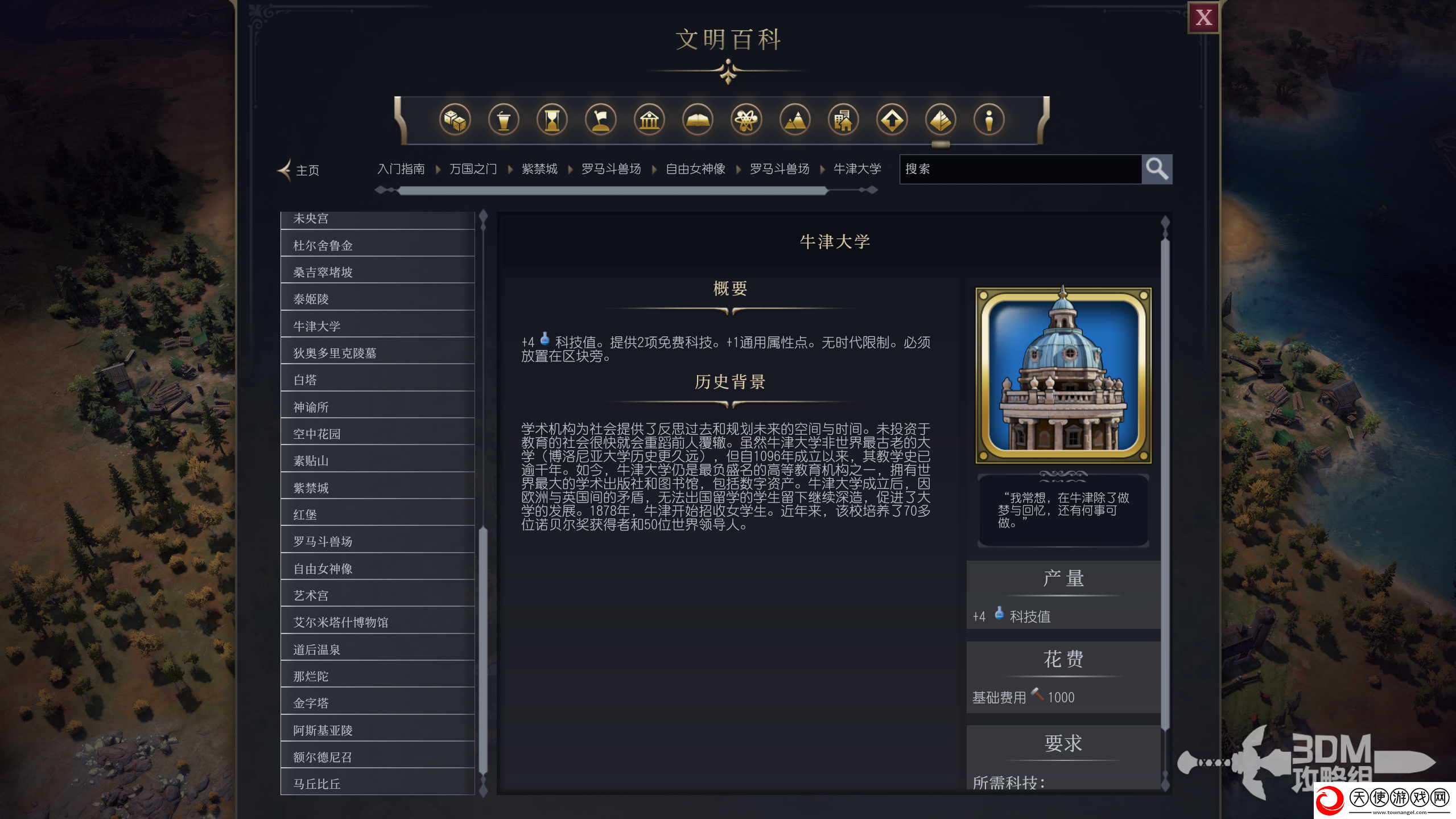 文明7牛津大学属性介绍