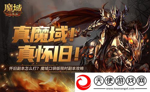 怀旧副本怎么打