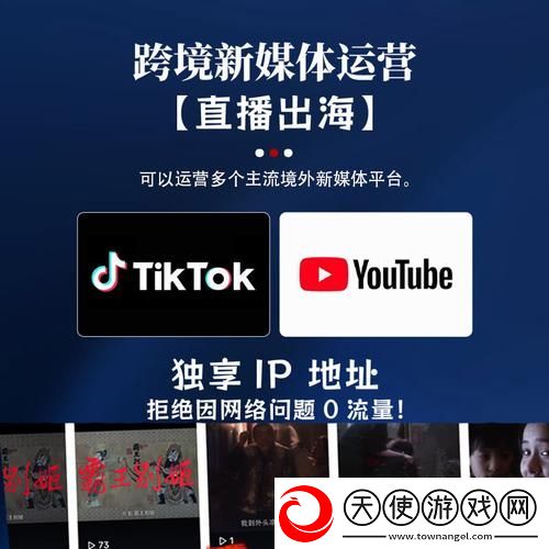 TikTok海外直播网络专线