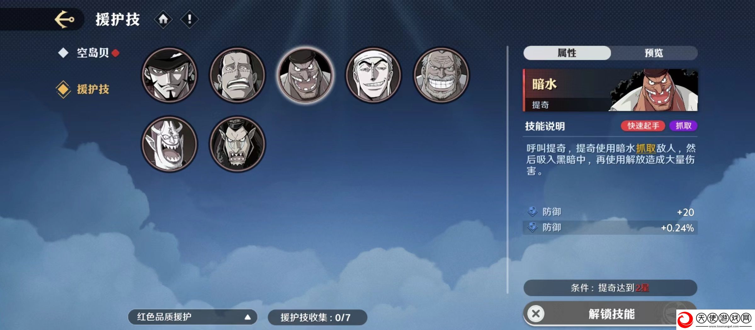 航海王壮志雄心援护技哪个好