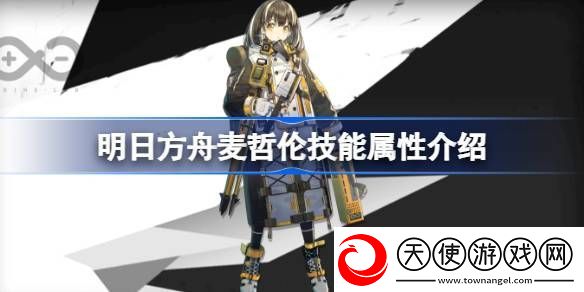 明日方舟麦哲伦技能怎么样