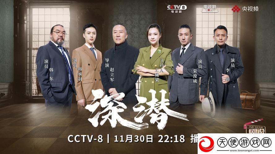 初次深交流电视剧