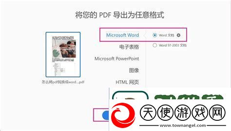 怎样免费转换pdf成word