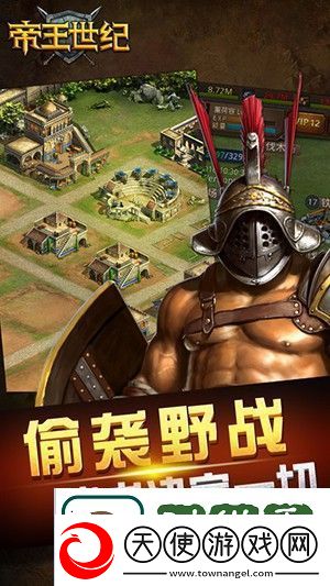 帝王世纪新手必看攻略
