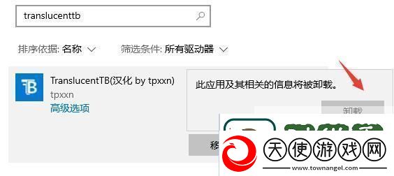 win11怎么卸载translucentTB