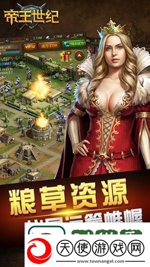 帝王世纪新手必看攻略