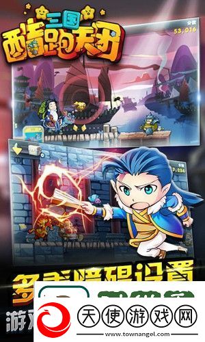 三国酷跑天团高分技巧