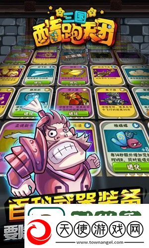 三国酷跑天团高分技巧