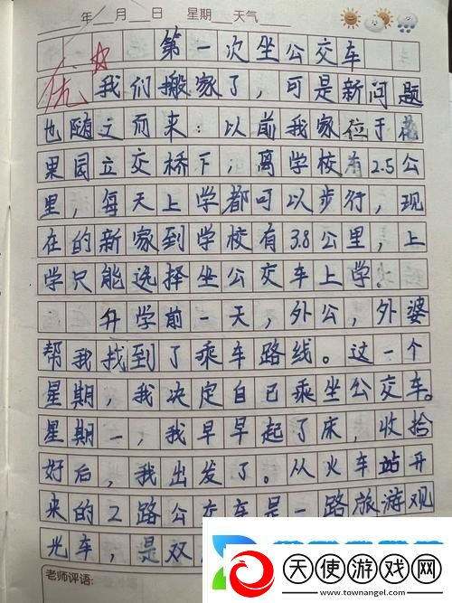 小诗的公交车日记最新动态