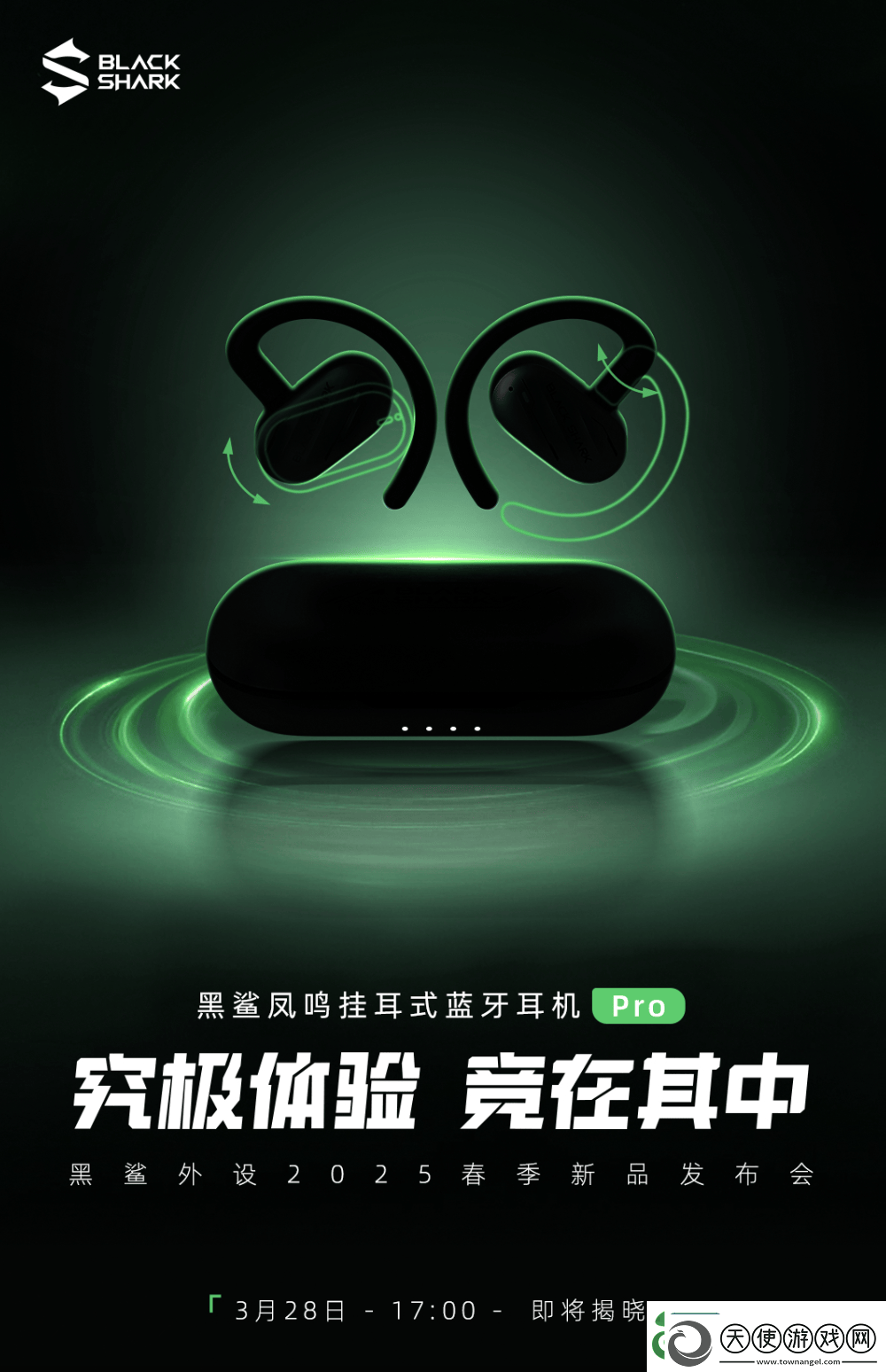 黑鲨凤鸣挂耳式蓝牙耳机Pro即将发布