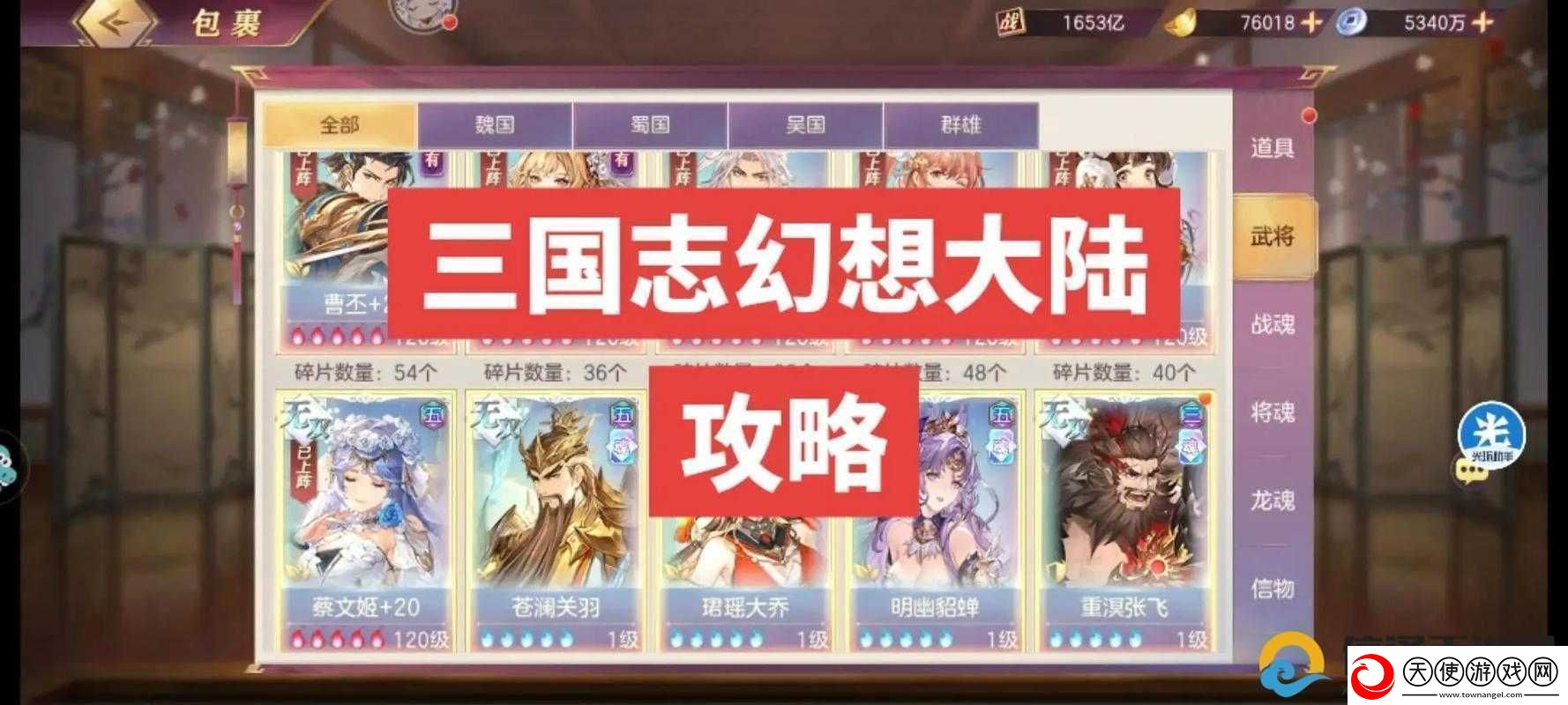 三国志幻想大陆星图升级必看！零失误优先级攻略战力翻倍就靠它！