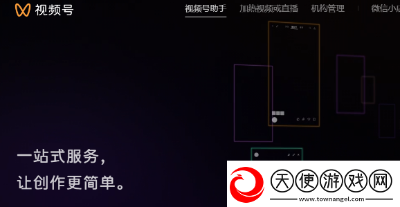 视频号助手官在哪视频号助手官地址