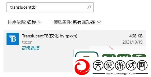 win11怎么卸载translucentTB