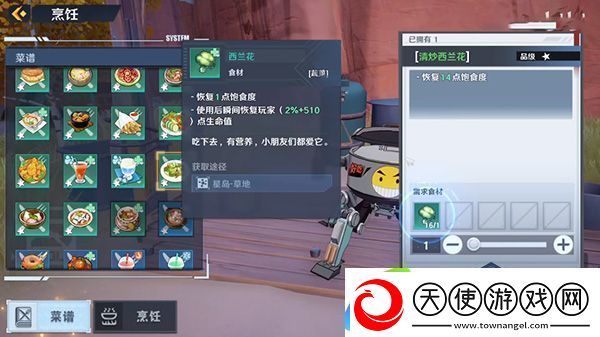 幻塔西兰花位置在哪
