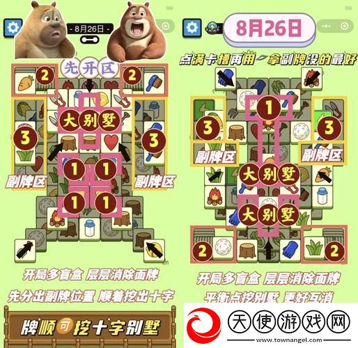 别墅轮换游戏2与普通版对比
