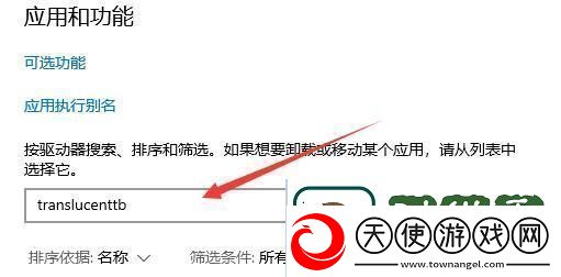win11怎么卸载translucentTB