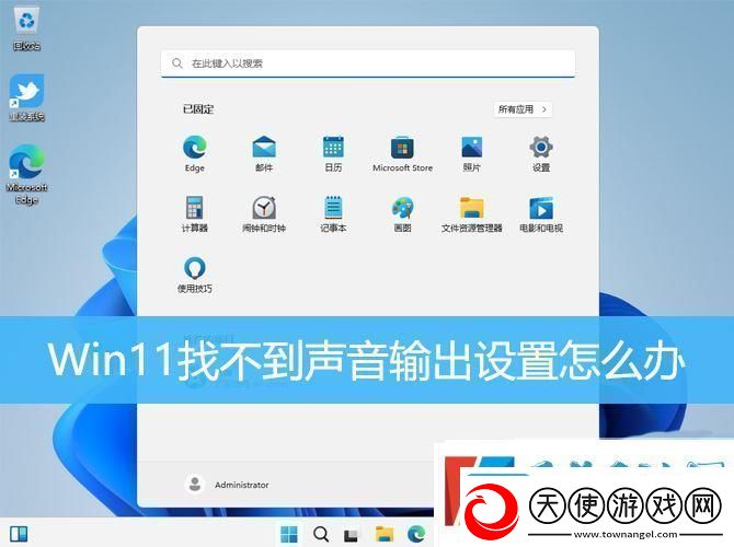 win11声音无法找到输出设备怎么办
