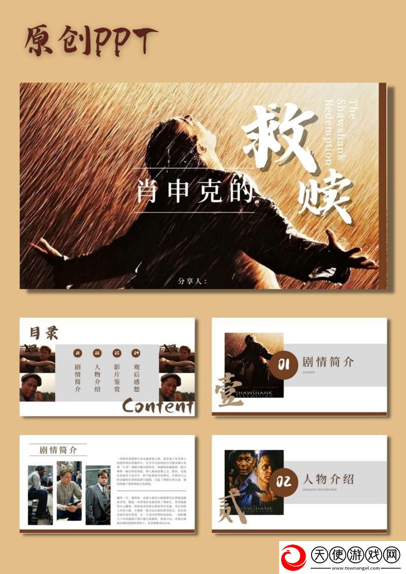美国大片又大又好看的ppt