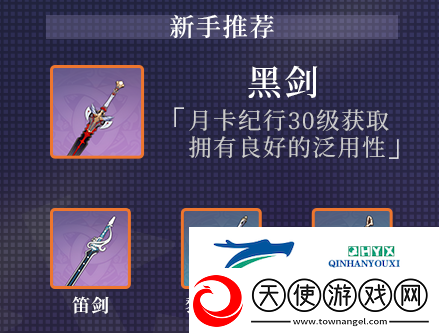 原神刻晴武器选择推荐