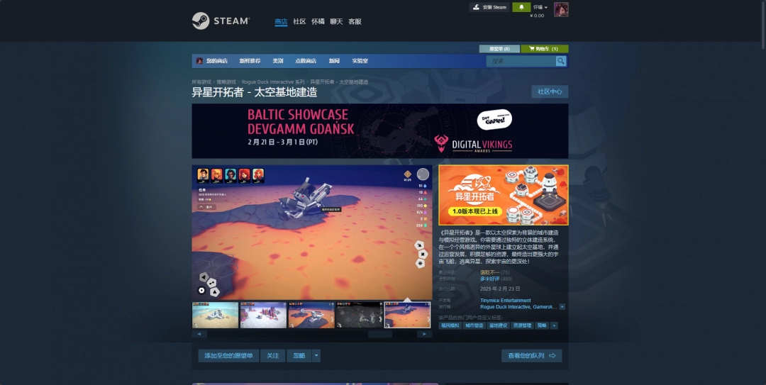 异星开拓者下载安装教程介绍