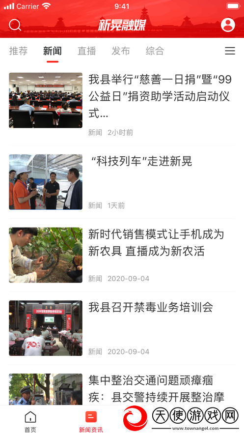 新晃融媒app下载安装